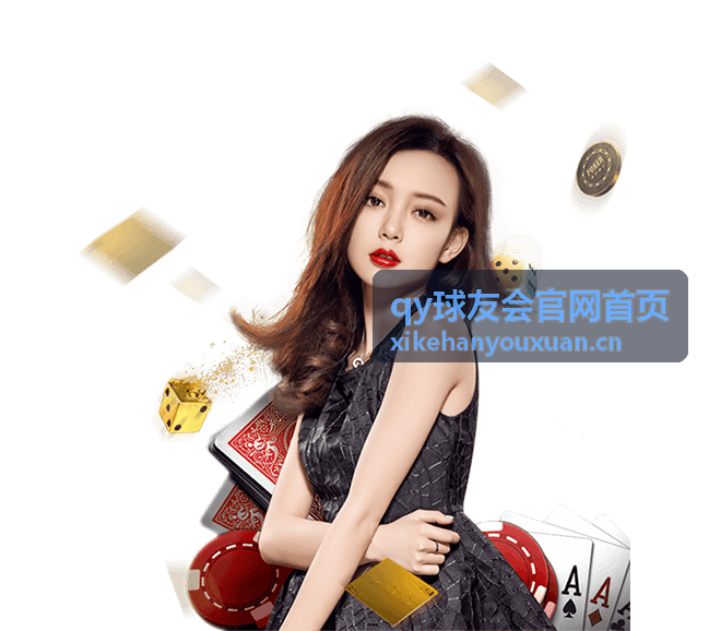 qy球友会官网首页高尔夫专题
